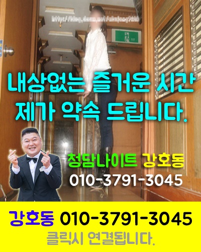 강남3040나이트