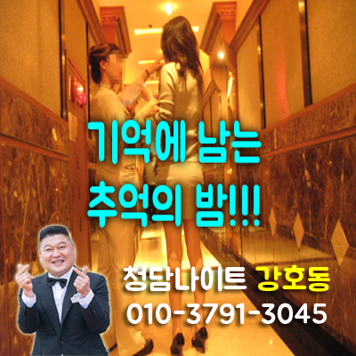 강남성인나이트
