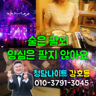 강남3040나이트
