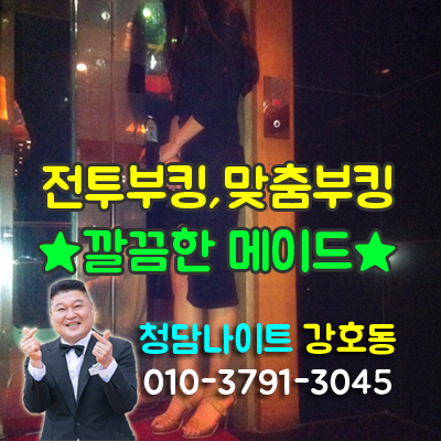 강남성인나이트