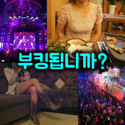 부킹