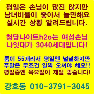강남나이트