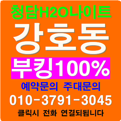강남3040나이트 & 청담H2O, 왜 30·40세대의 마음을 사로잡았나?