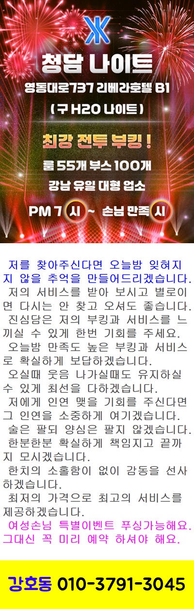 강남나이트