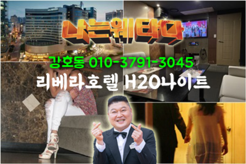 청담h2o4 강호동@